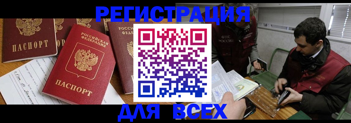 прописка в Гае