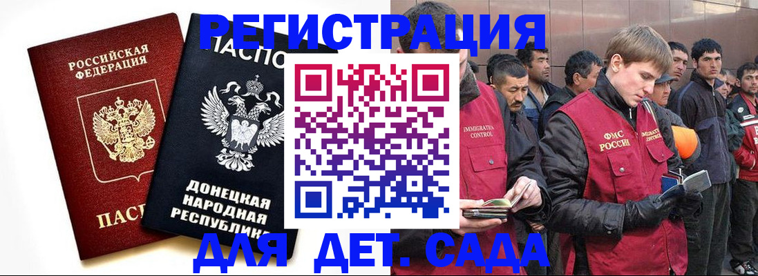 прописка ребенка в Гае