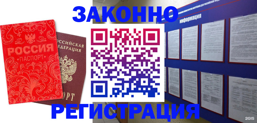 прописка регистрация в Гае