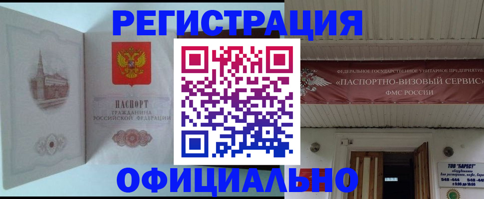 временная регистрация для всех в Гае