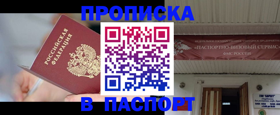 прописка иностранных граждан в Гае