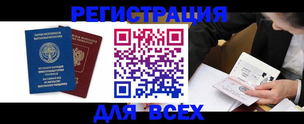 прописка для школы в Гае