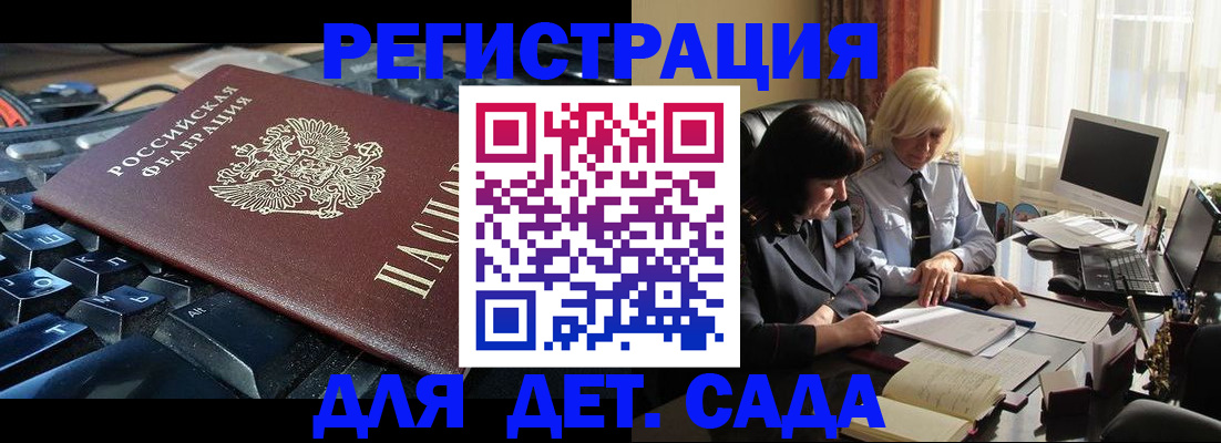 временная прописка в Гае