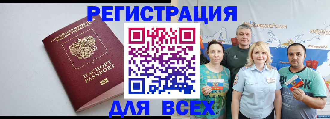 прописка паспорт в Гае