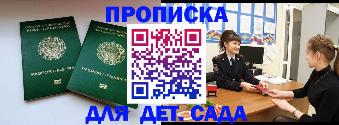 временная регистрация для школы в Гае
